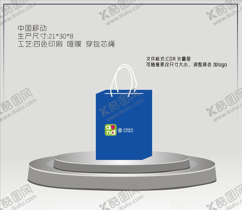 编号：33723104190503516571【酷图网】源文件下载-中国移动手提袋