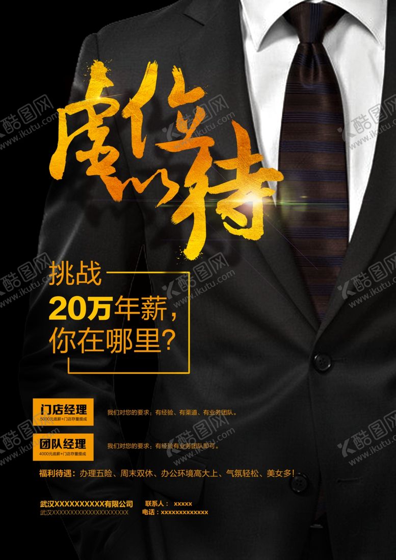 编号：90011509160513505272【酷图网】源文件下载-招聘