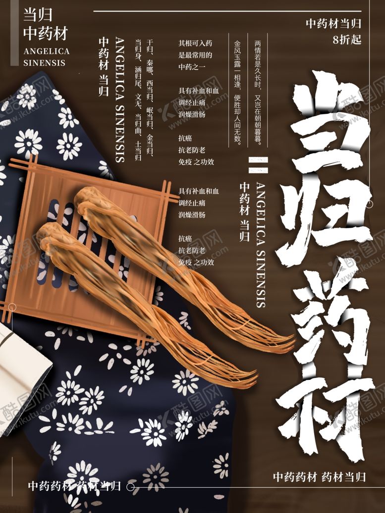 编号：86330309200957402542【酷图网】源文件下载-当归