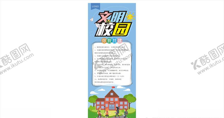 编号：14268405061917561730【酷图网】源文件下载-文明校园