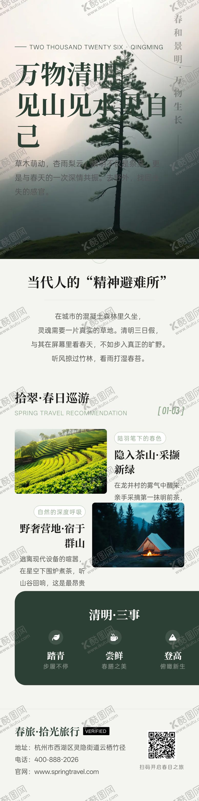 编号：67271604010209265411【酷图网】源文件下载-清明·宣传长图海报