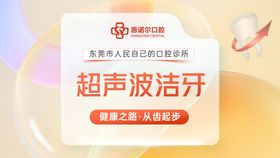 口腔头图banner