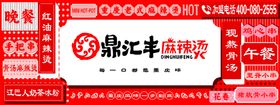 鼎汇丰麻辣烫logo标志