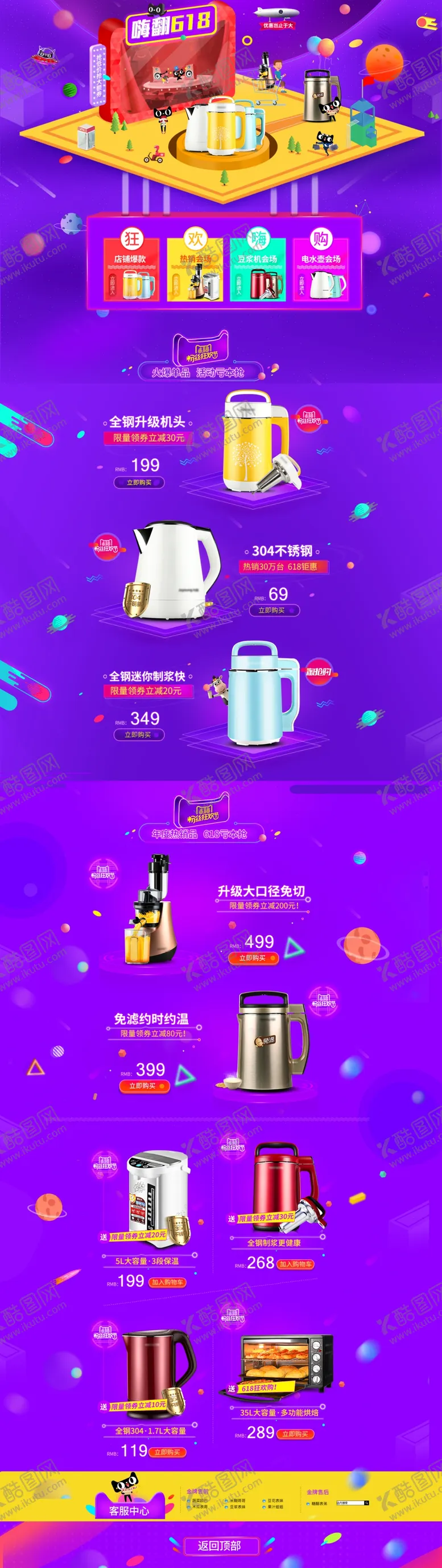 编号：76182406260300169843【酷图网】源文件下载-618首页