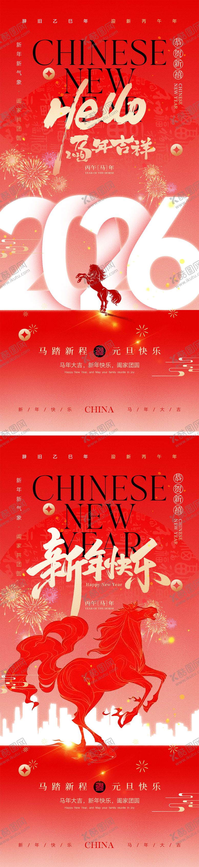 编号：78386812081811288414【酷图网】源文件下载-2026马年元旦宣传海报