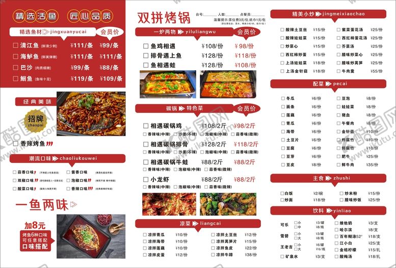 编号：49965011021036529046【酷图网】源文件下载-烤鱼菜单