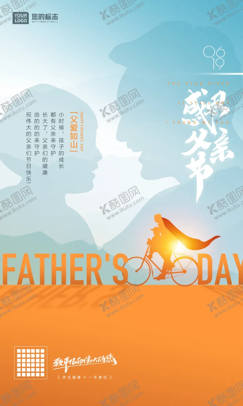 编号：93644501291730541668【酷图网】源文件下载-父亲节海报