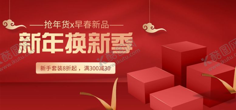 编号：74755709222041132422【酷图网】源文件下载-红色喜庆立体新年换新打折促销美