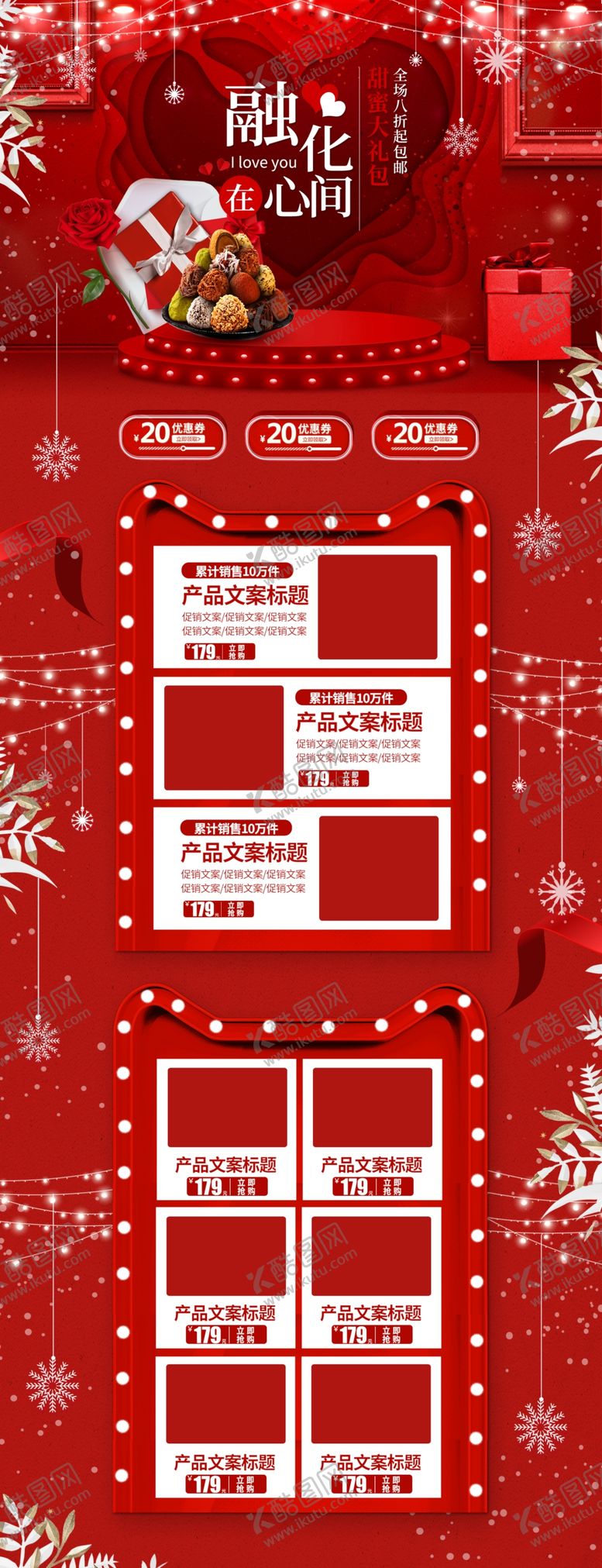 编号：48206907130822169824【酷图网】源文件下载-淘宝双十二促销首页设计