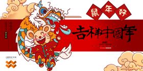 鼠年矢量海报节日卡通展板