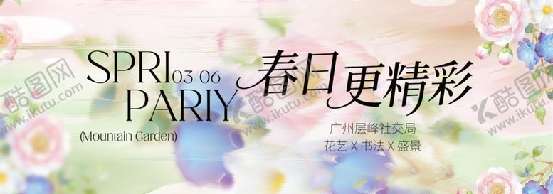 编号：67596904131336188770【酷图网】源文件下载-春季主视觉背景板