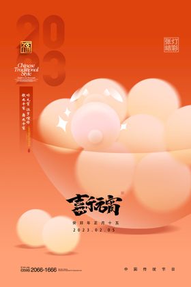 元宵节快乐贺卡海报素材花灯