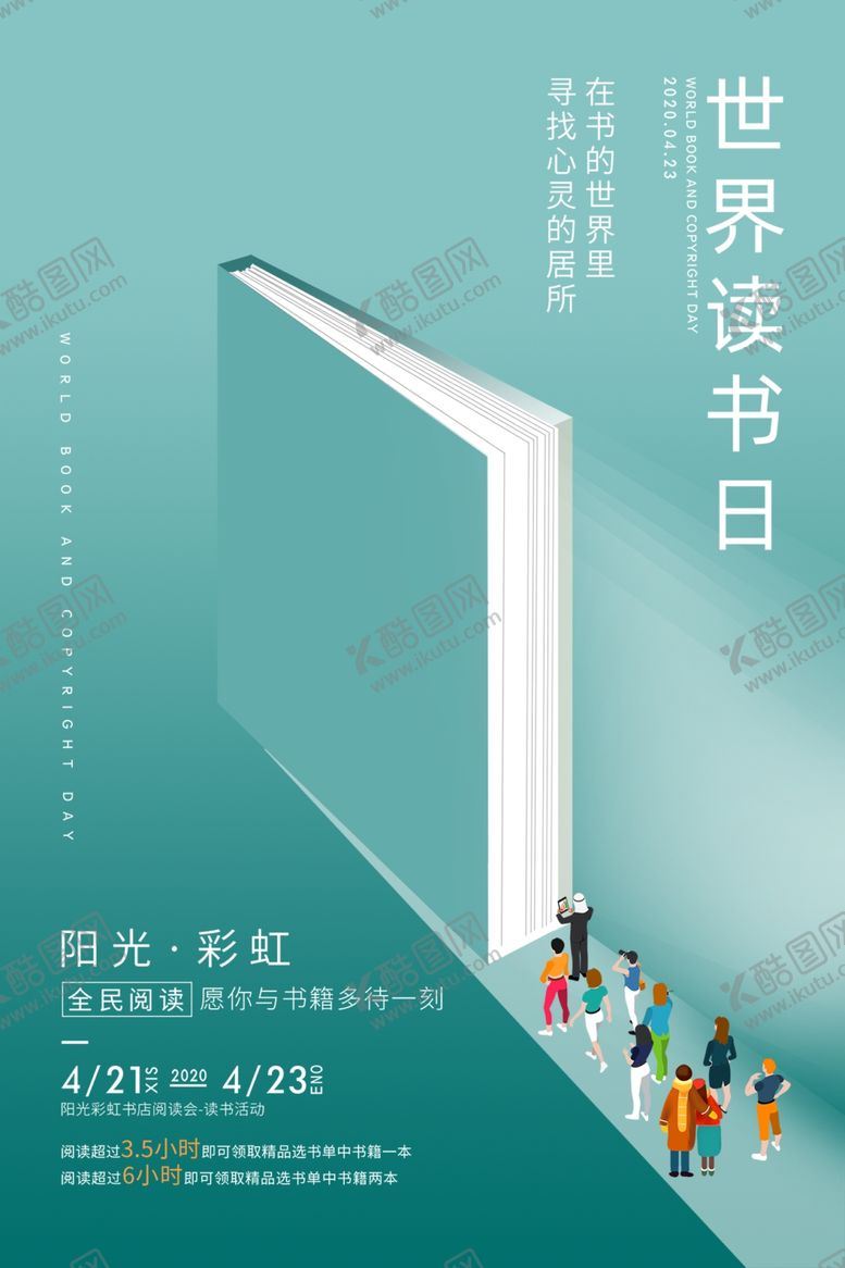 编号：36316904030701168962【酷图网】源文件下载-读书日