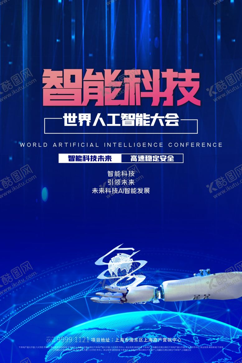 编号：42814207080604244508【酷图网】源文件下载-科技海报