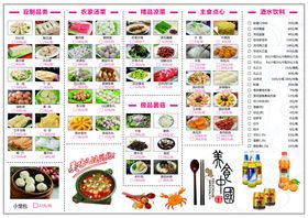 菜单谱美食小吃谱