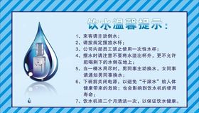 饮水温馨提示