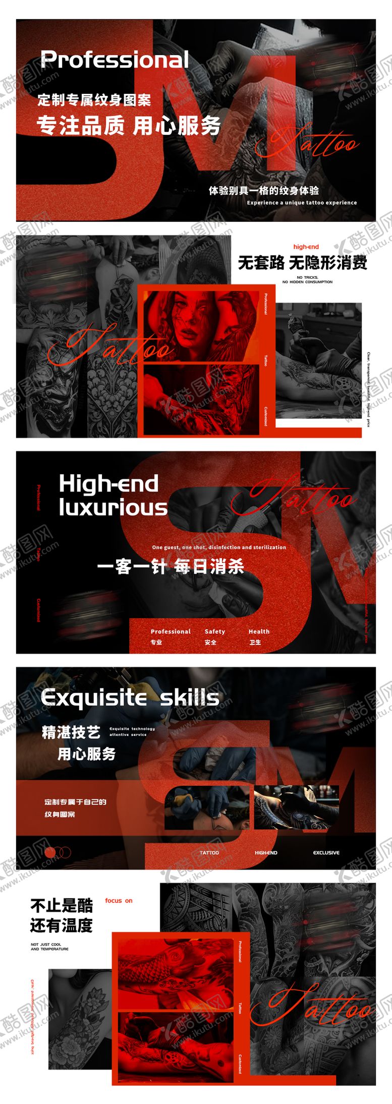 编号：55758806160031189226【酷图网】源文件下载-纹身刺青美容轮播大众美团头图bann