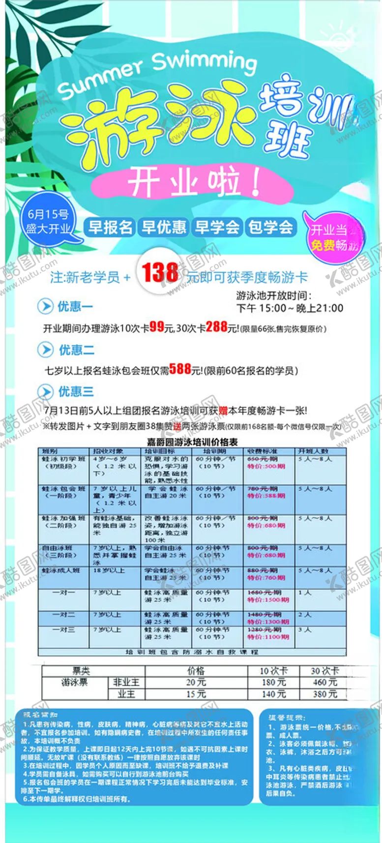 编号：76582504250913062203【酷图网】源文件下载-游泳展架