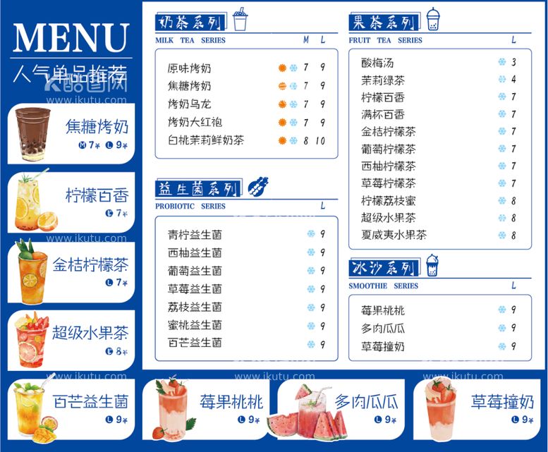 编号：03617209252024591574【酷图网】源文件下载-奶茶菜单