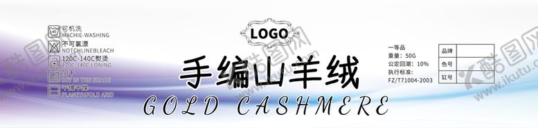 编号：76349209151742342408【酷图网】源文件下载-毛线标五股精梳服饰标签