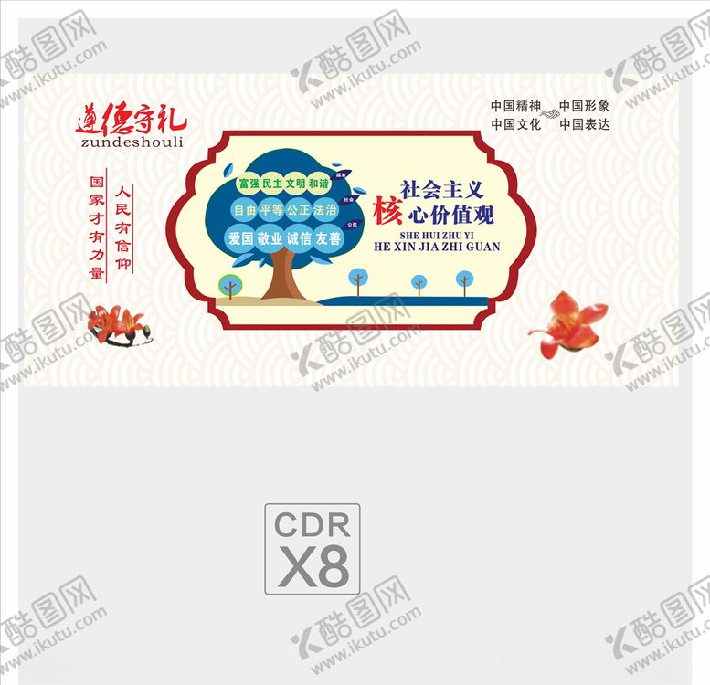 编号：17549906260951538091【酷图网】源文件下载-新农村文化墙