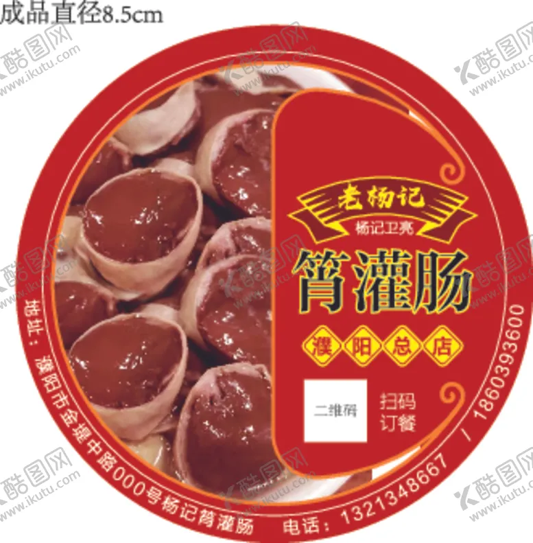 编号：23617904180125115921【酷图网】源文件下载-筲灌肠餐盒贴