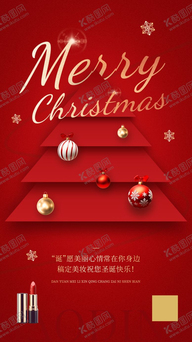 编号：58437704250008533997【酷图网】源文件下载-圣诞快乐