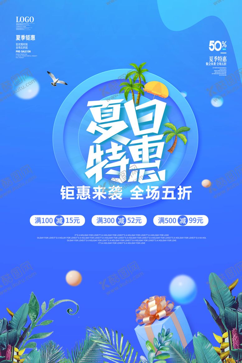 编号：79264010061954333968【酷图网】源文件下载-夏日特惠