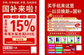 国补移动补贴宣传单