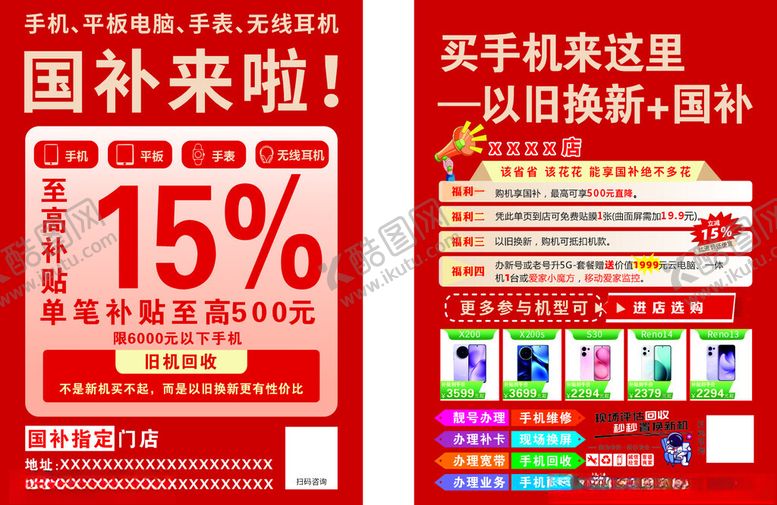 编号：99095310042121435790【酷图网】源文件下载-国补移动补贴宣传单