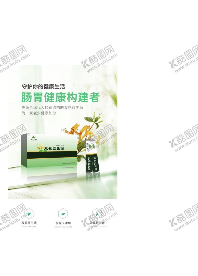 编号：75358804171820309482【酷图网】源文件下载-益生菌