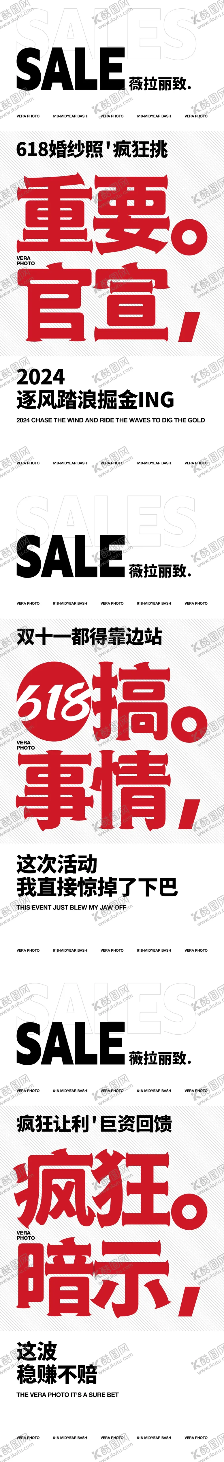 编号：79994406152348508761【酷图网】源文件下载-618海报