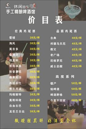 酒吧价格表