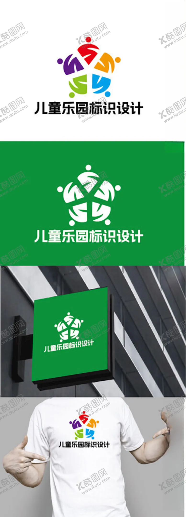 编号：35847502230659339852【酷图网】源文件下载-儿童乐园标识设计