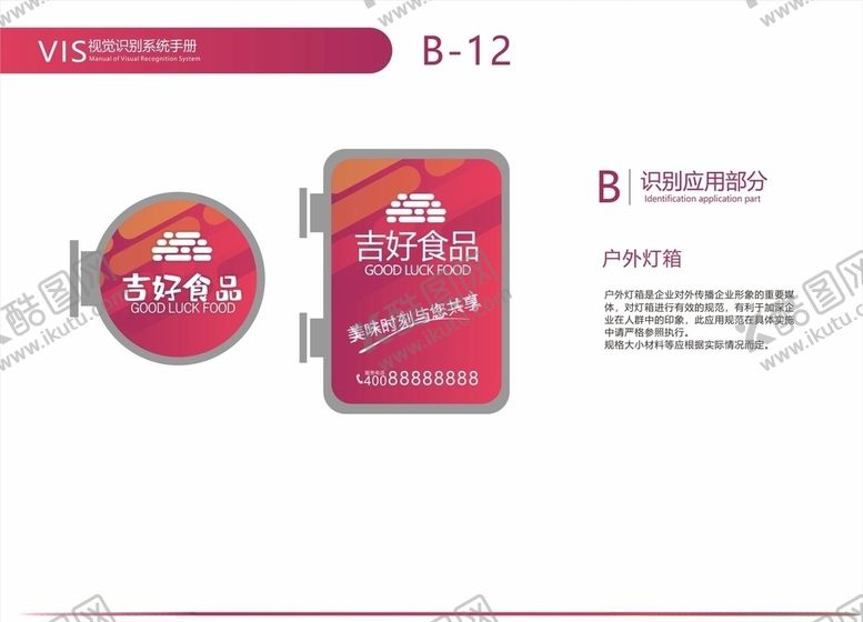 编号：56190810250312434595【酷图网】源文件下载-食品公司VI视觉户外灯箱