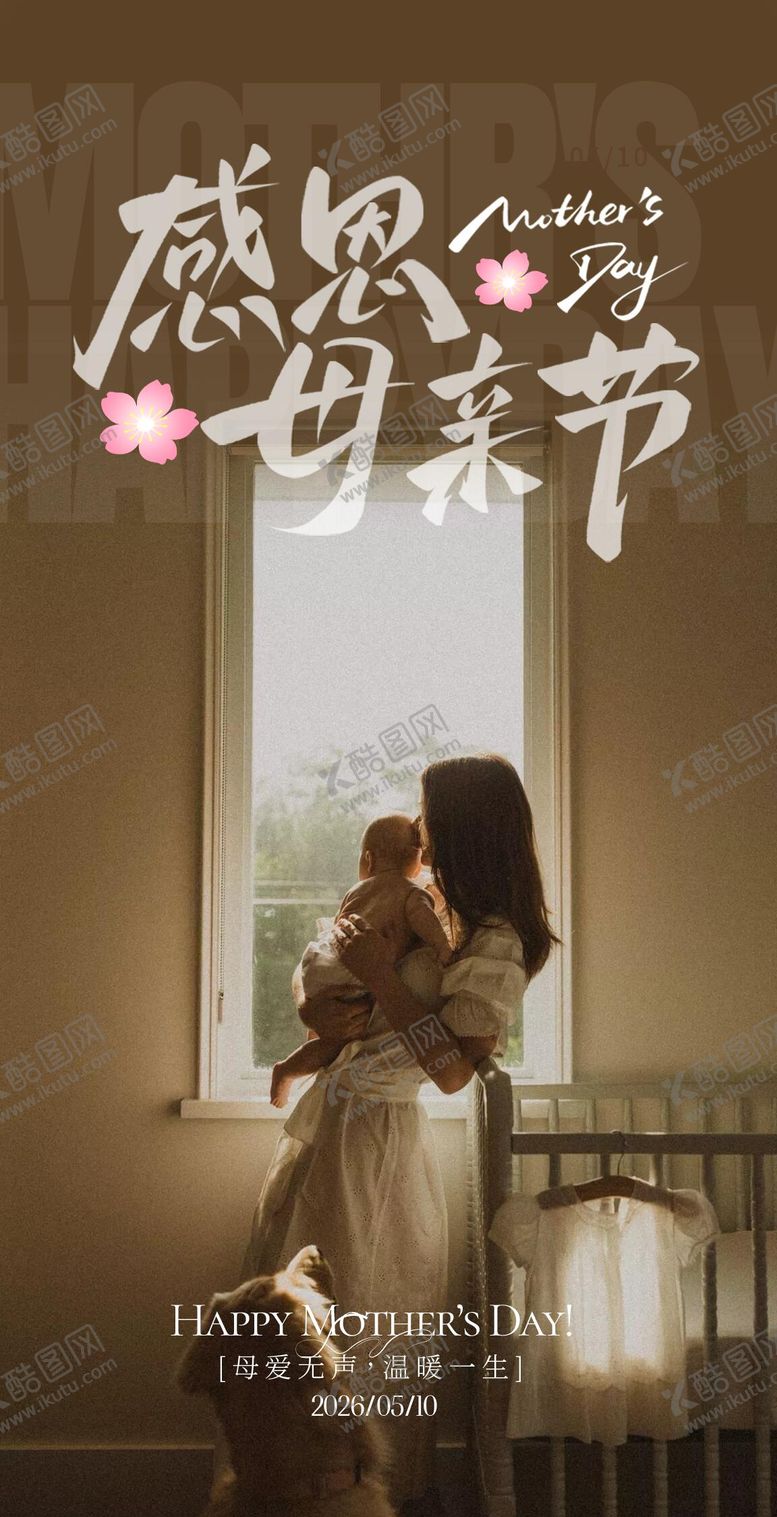 编号：21829805050206266412【酷图网】源文件下载-母亲节美业互联网海报 
