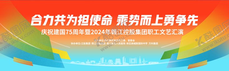 编号：14779409080358487452【酷图网】源文件下载-控股集团职工文艺汇演色彩主视觉