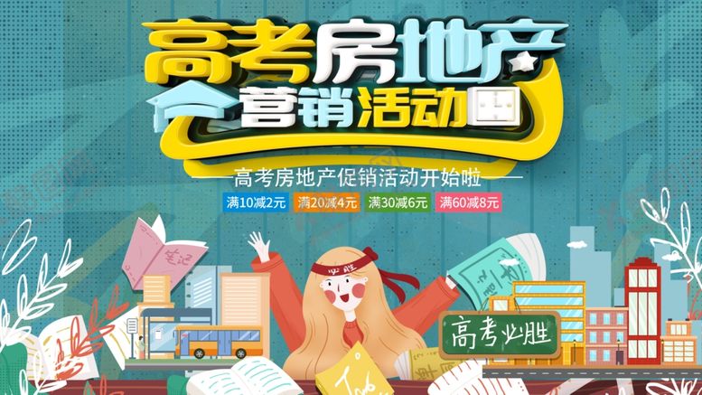 编号：44532307010112042796【酷图网】源文件下载-高考海报