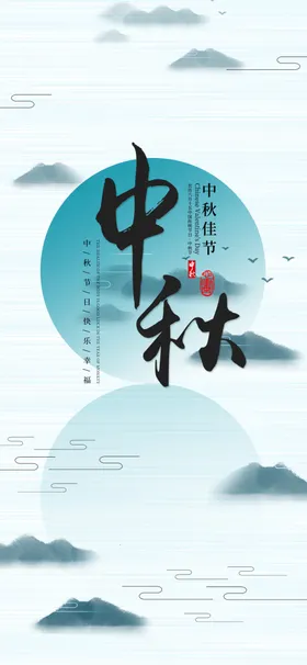 中秋节促销海报