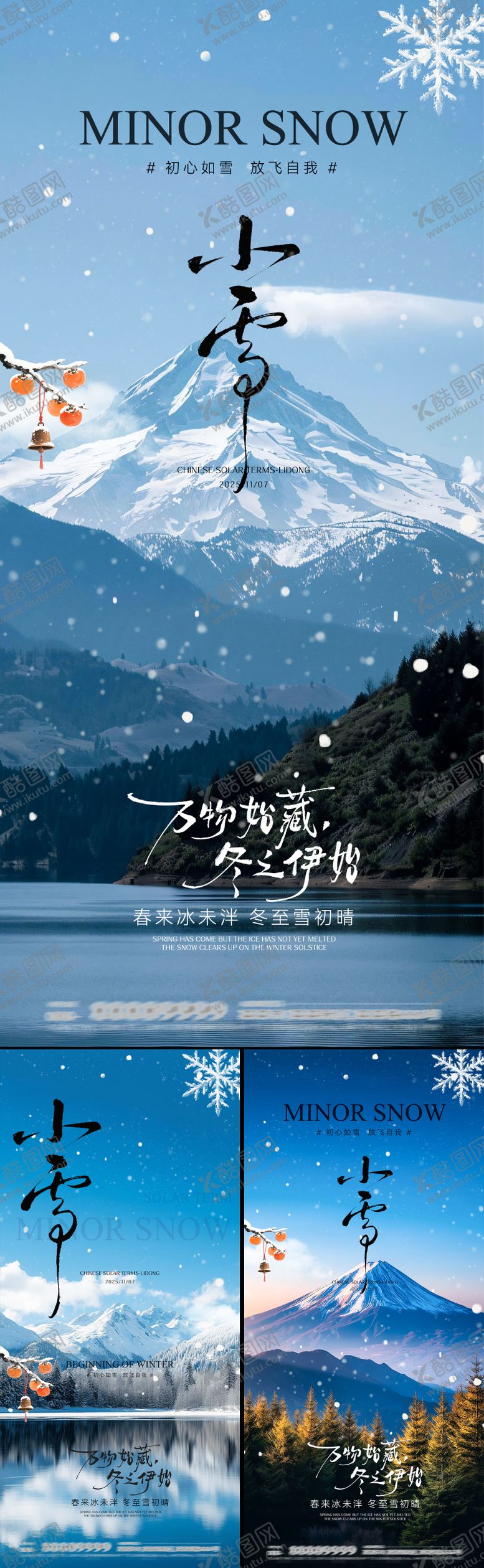 编号：30068911160106383763【酷图网】源文件下载-小雪节气海报