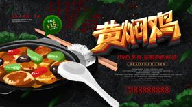 黄焖鸡