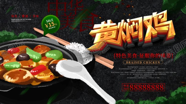 编号：31624005081116254628【酷图网】源文件下载-黄焖鸡