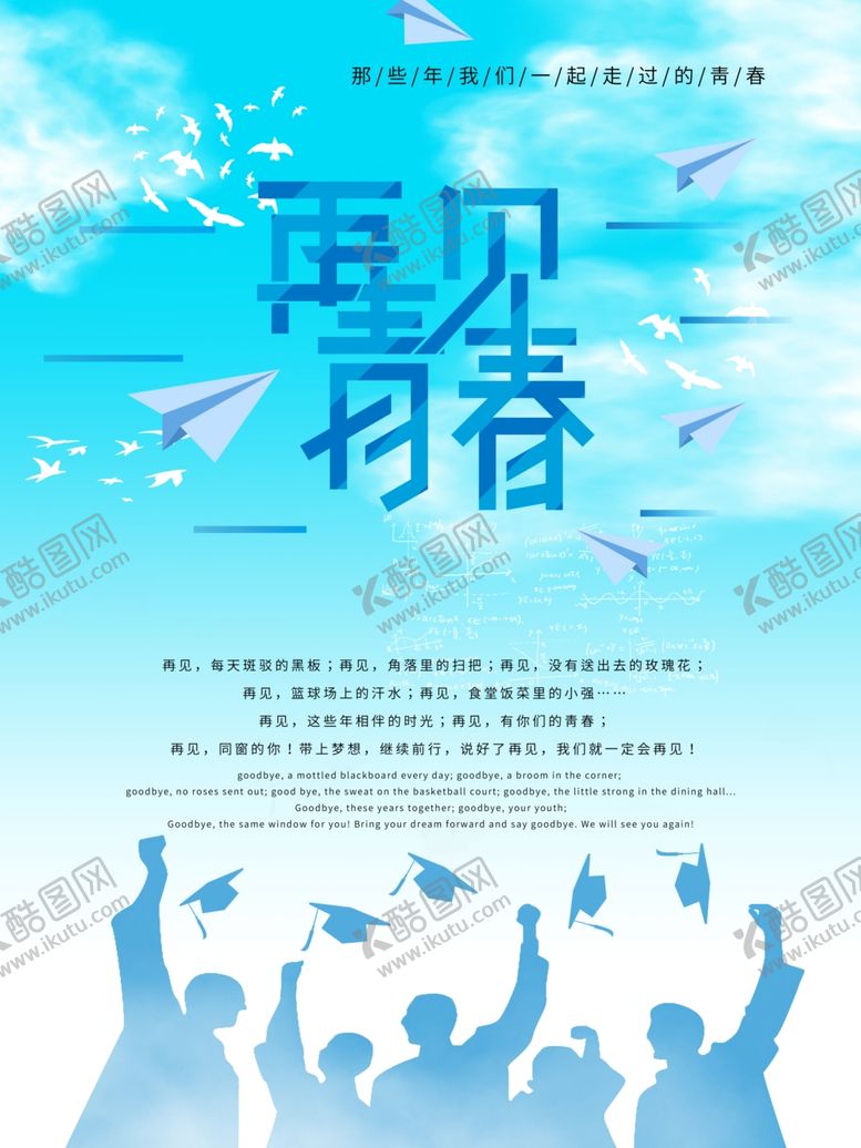 编号：83813305052117517414【酷图网】源文件下载-毕业季