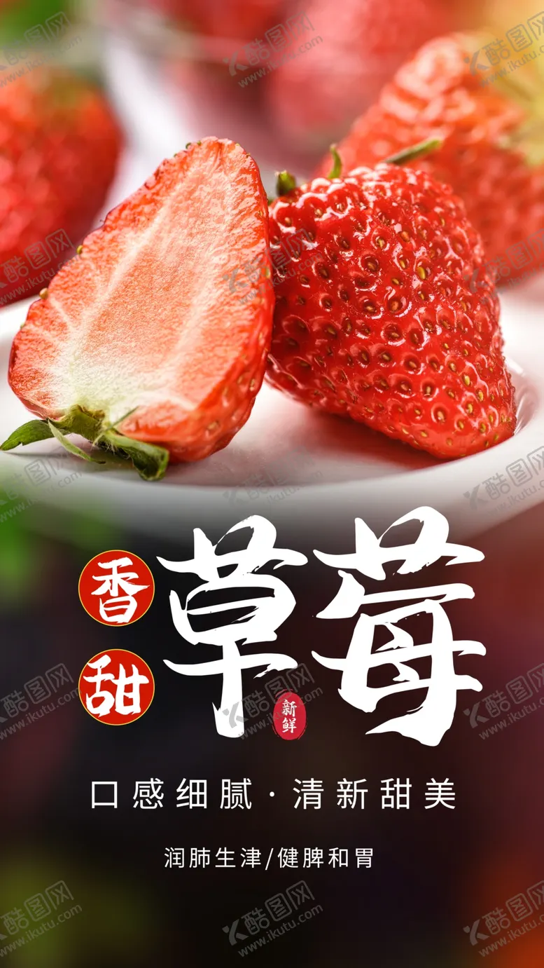 编号：48845903251424379612【酷图网】源文件下载-草莓水果促销活动海报素材