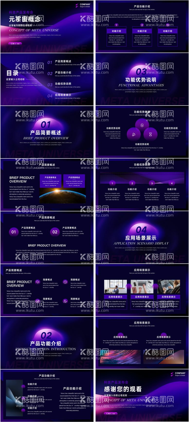 编号：65235611162310255340【酷图网】源文件下载-互联科技风元宇宙概念产品发布会PPT