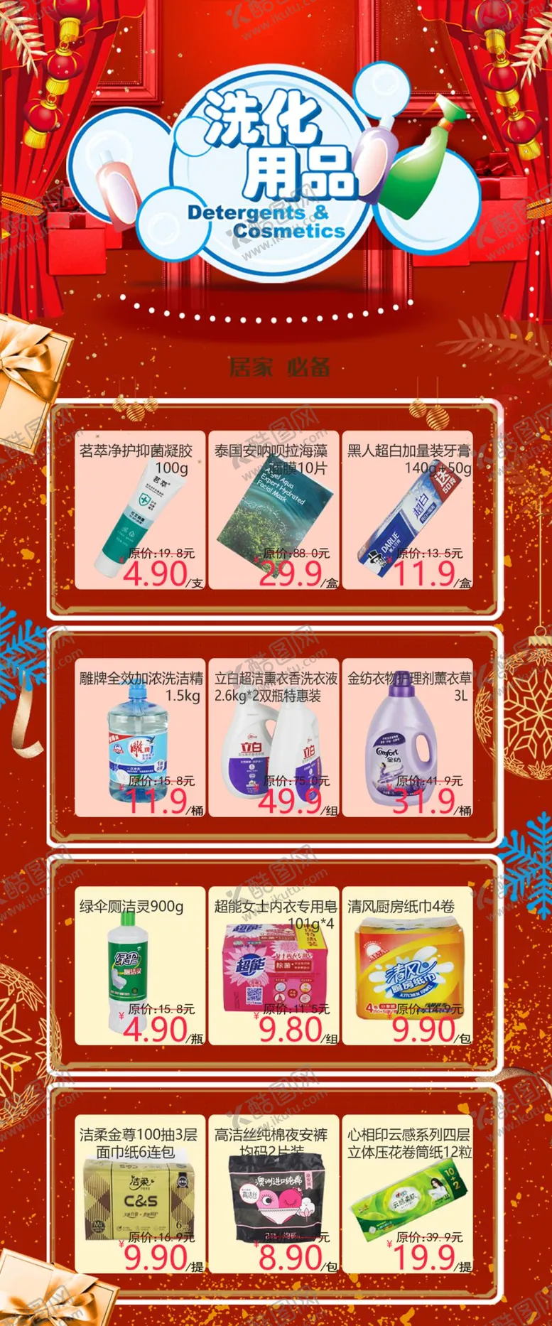 编号：37568209171029320139【酷图网】源文件下载-超市DM家洗个洗DM促销海报