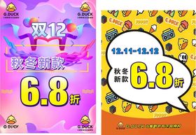 童装6.8折海报