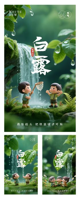 白露创意海报
