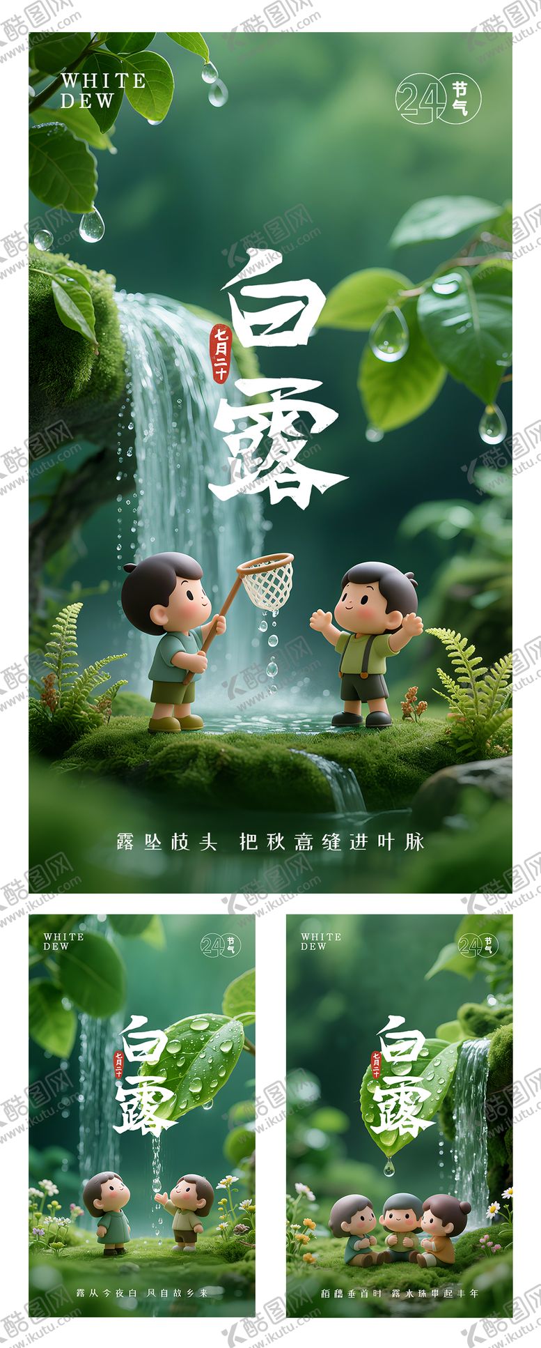编号：24128707132314233675【酷图网】源文件下载-白露创意海报