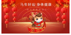 马年好运卡通形象贺新春